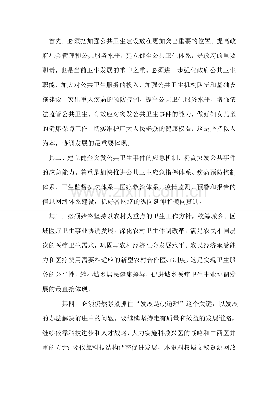 在全县卫生工作会议上的讲话.doc_第2页