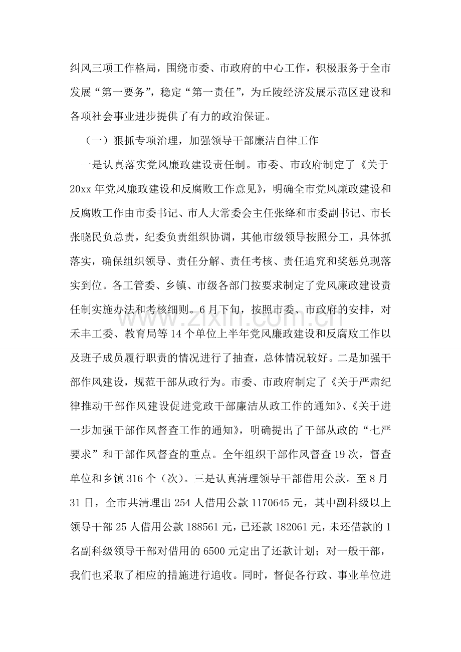 在中共简X市纪律检查委员会第五次全体会议上的讲话.doc_第2页