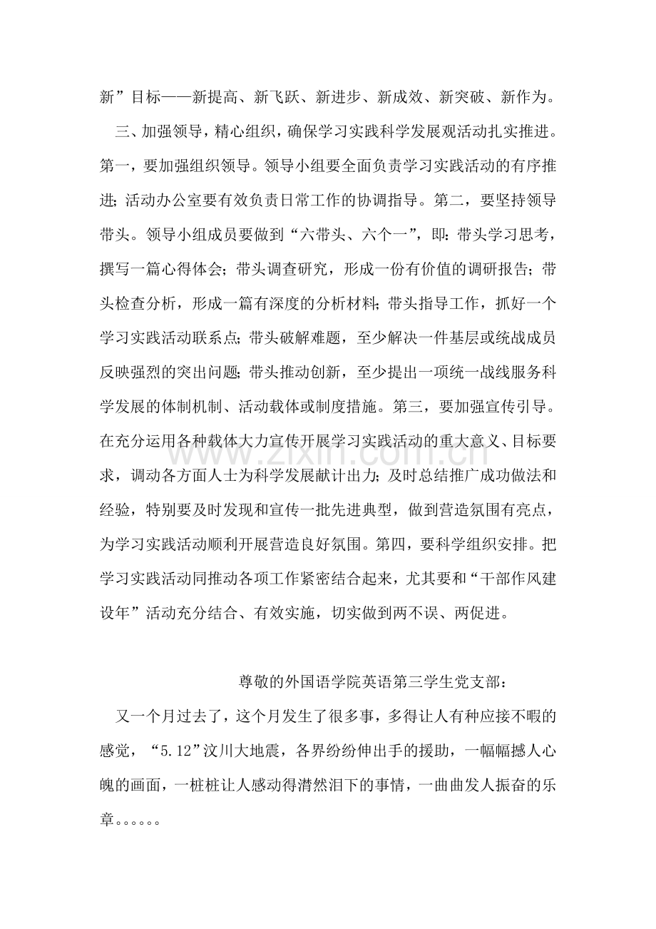 在市委统战部学习实践科学发展观活动动员会上的讲话.doc_第2页