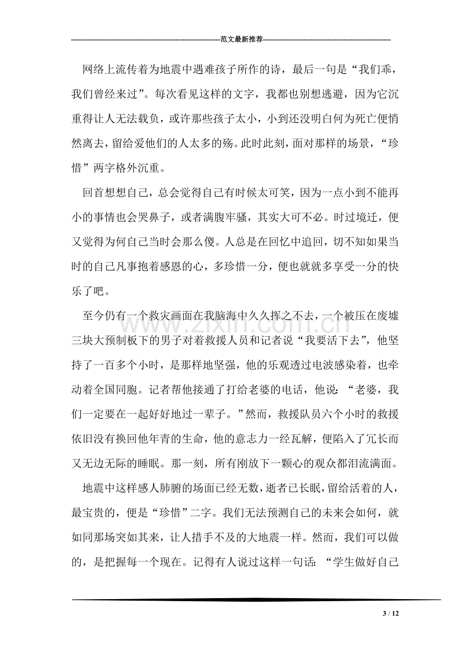 在市委统战部学习实践科学发展观活动动员会上的讲话.doc_第3页