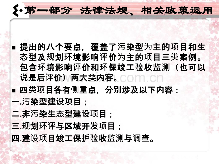 环境影响评价工程师案例分析应试技巧.pptx_第3页