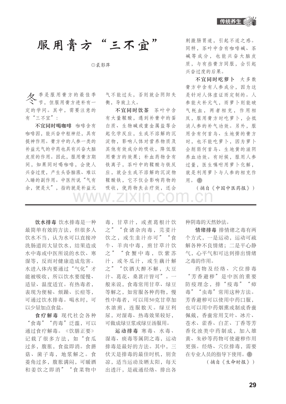 服用膏方“三不宜”.pdf_第1页