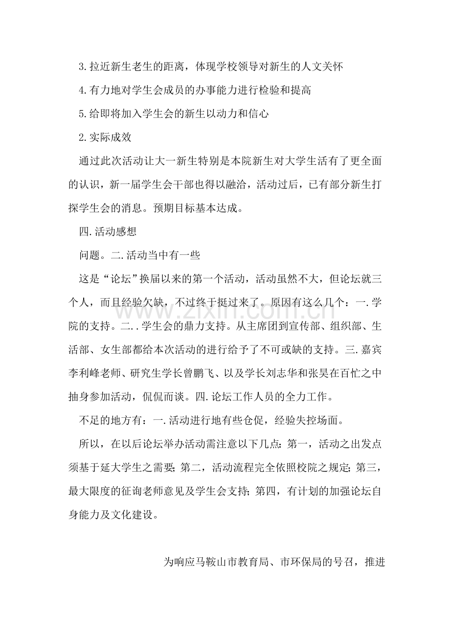 大学学生会论坛恳谈会活动总结.doc_第2页