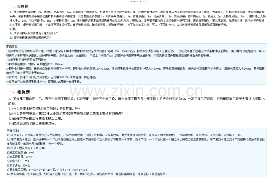 二级建造师案例——题库.doc_第3页