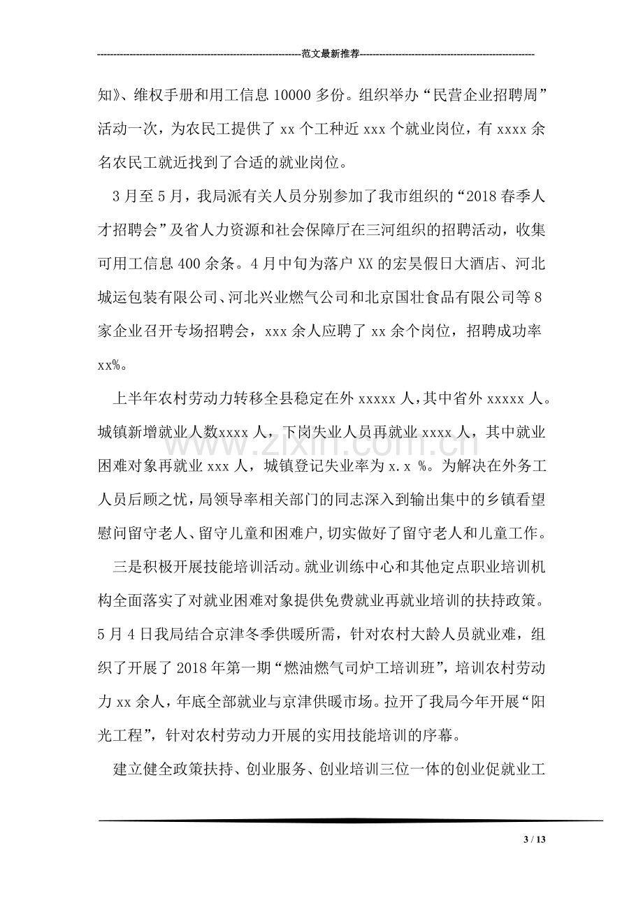 学校预防手足口病疫情报告制度.doc_第3页