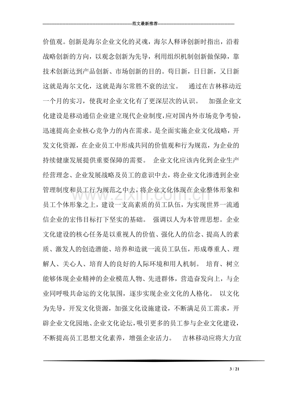 在中国移动公司实习的报告.doc_第3页