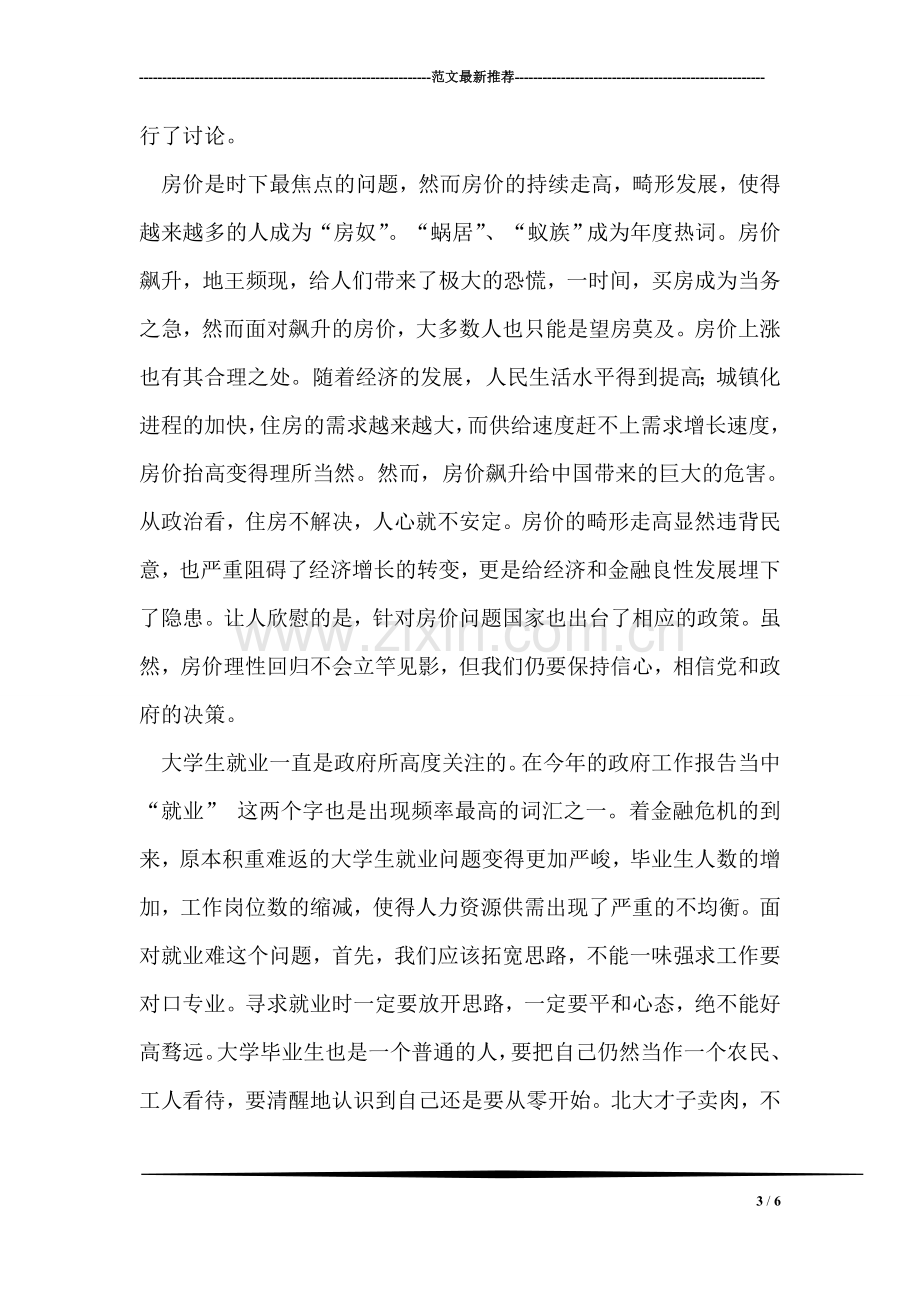 大学英语读书社机构成员职责分配范文.doc_第3页