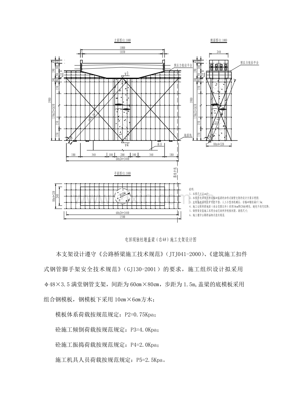 独柱墩盖梁扣件式钢管施工支架设计.docx_第2页