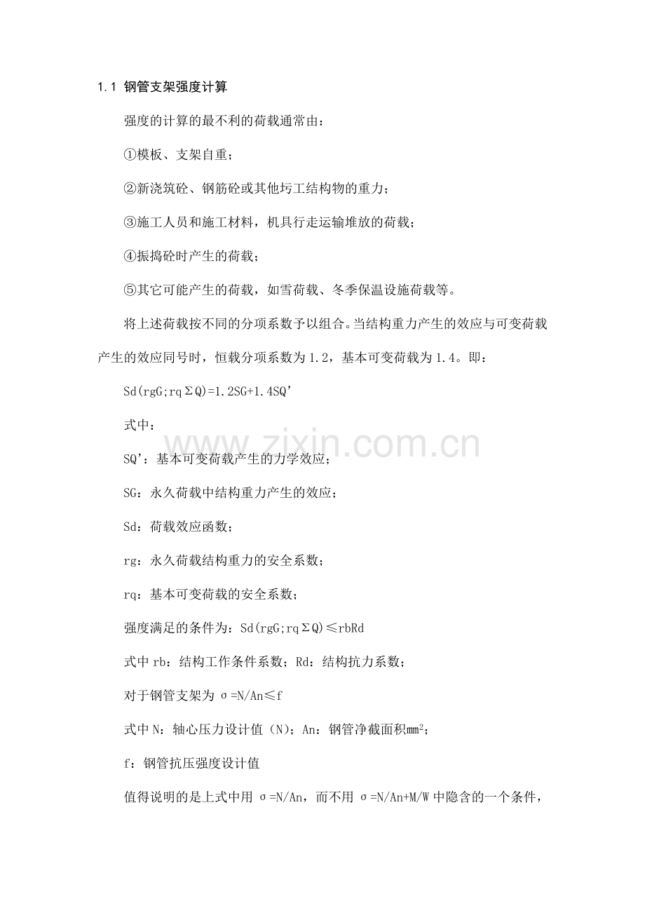 独柱墩盖梁扣件式钢管施工支架设计.docx_第3页