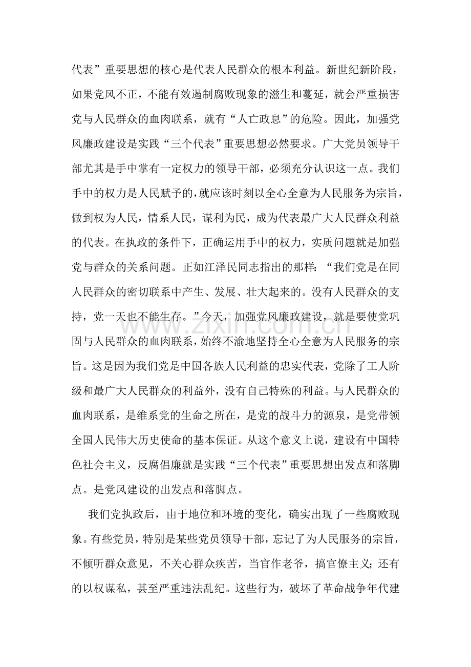 在新任科级领导干部培训班上的讲话.doc_第2页