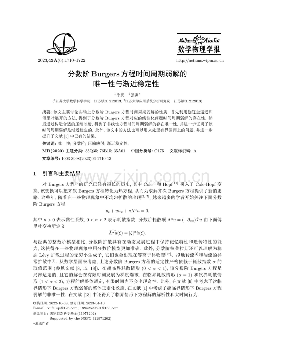 分数阶Burgers方程时间周期弱解的唯一性与渐近稳定性.pdf_第1页