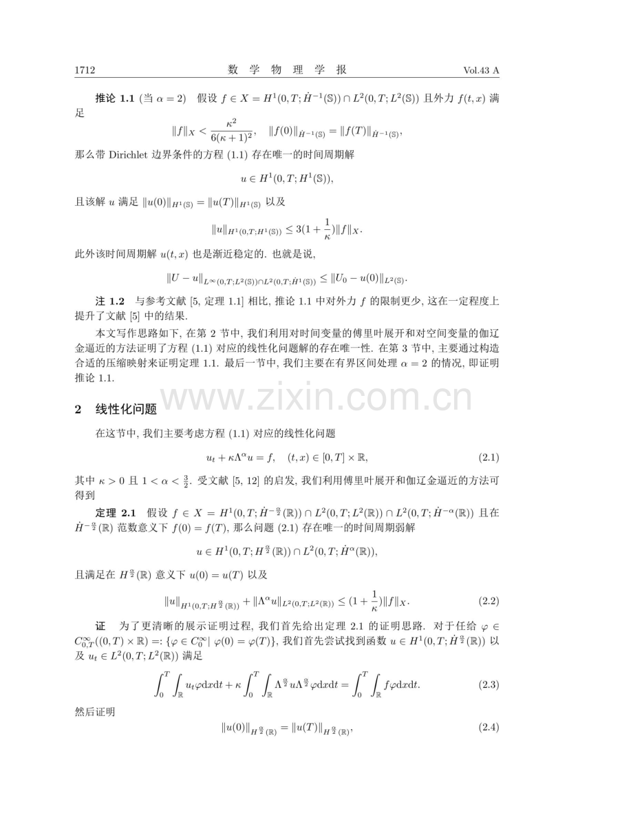 分数阶Burgers方程时间周期弱解的唯一性与渐近稳定性.pdf_第3页