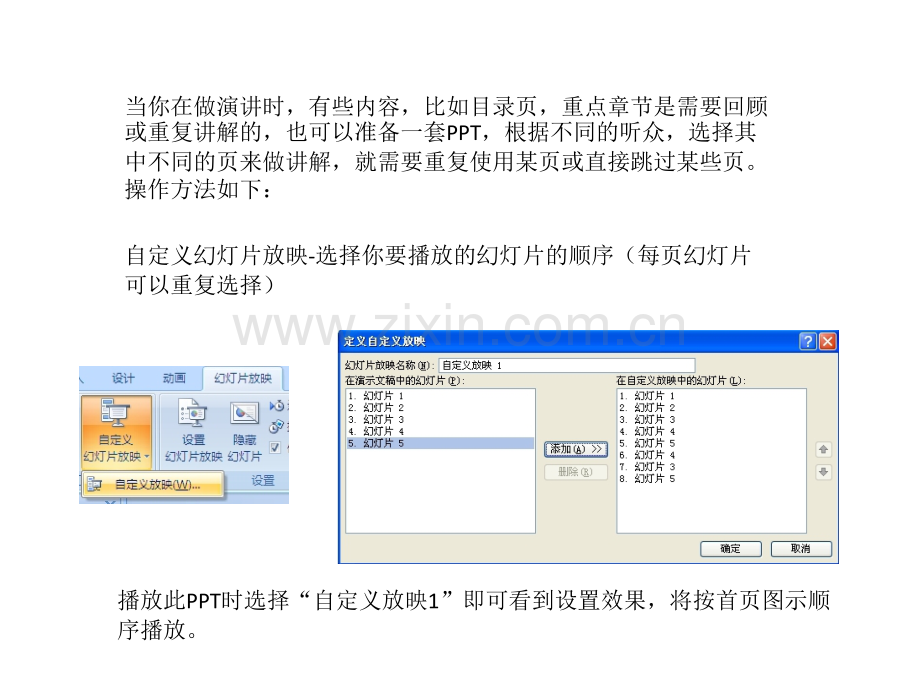 演讲时如何设置播放顺序可重复或跳过.pptx_第1页