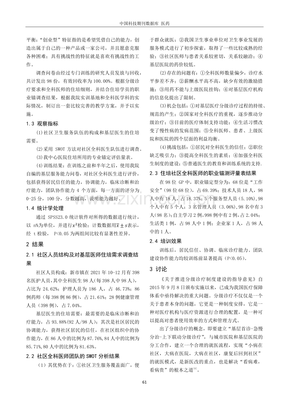 分级诊疗与全科医师培养衔接研究.pdf_第2页