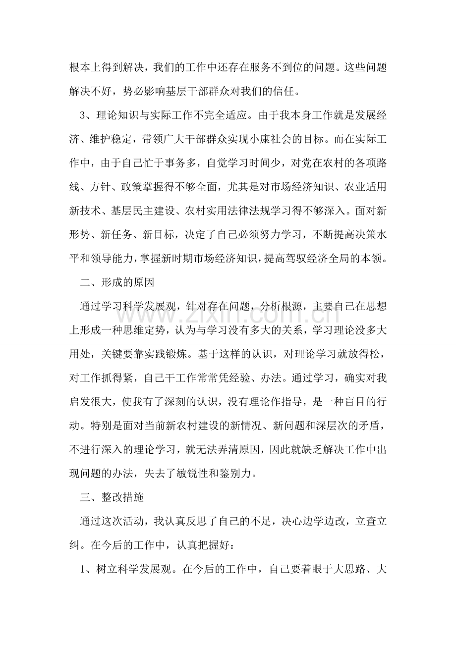 学习实践活动第二阶段个人总结.doc_第2页