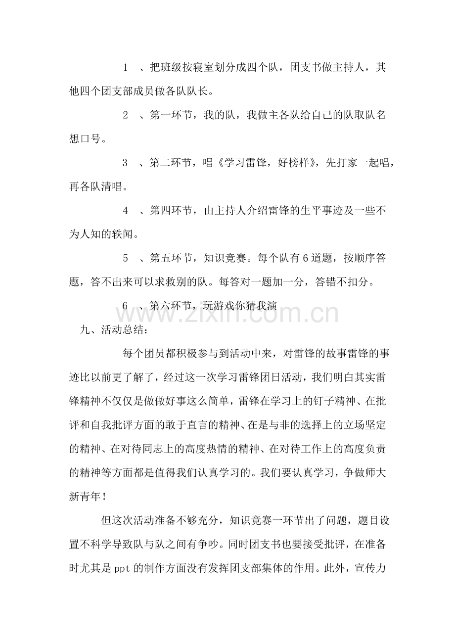 大学生学习雷锋主题团日活动策划书.doc_第2页