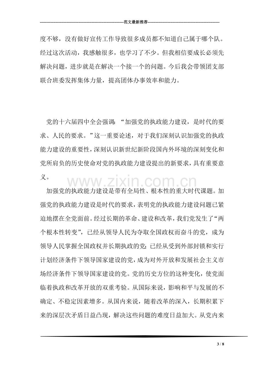 大学生学习雷锋主题团日活动策划书.doc_第3页