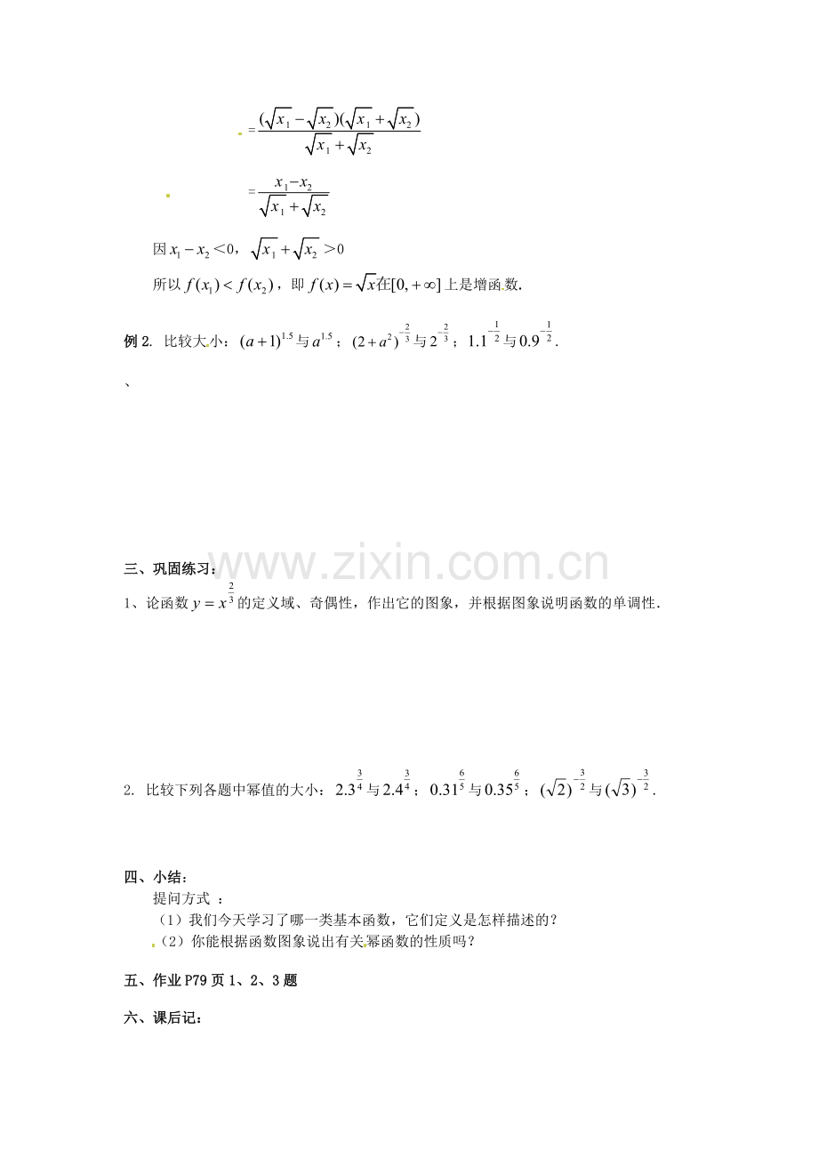 2018人教A版数学必修一第2章《幂函数》教案.docx_第2页