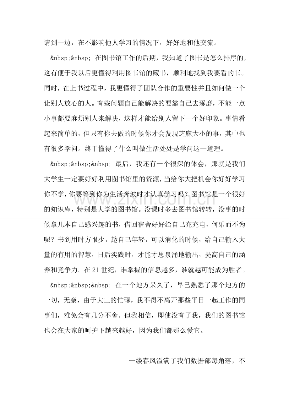 大三学生图书馆实习报告.doc_第2页