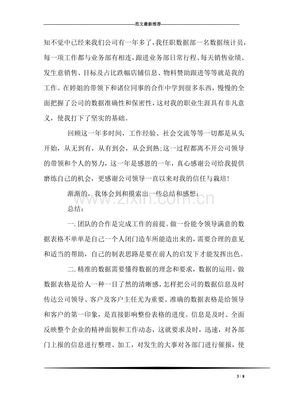 大三学生图书馆实习报告.doc_第3页