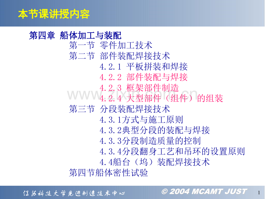 船舶与海洋结构物制造技术NO10.pptx_第1页