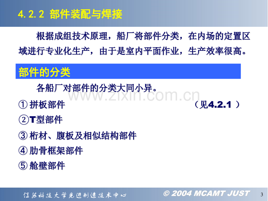 船舶与海洋结构物制造技术NO10.pptx_第3页