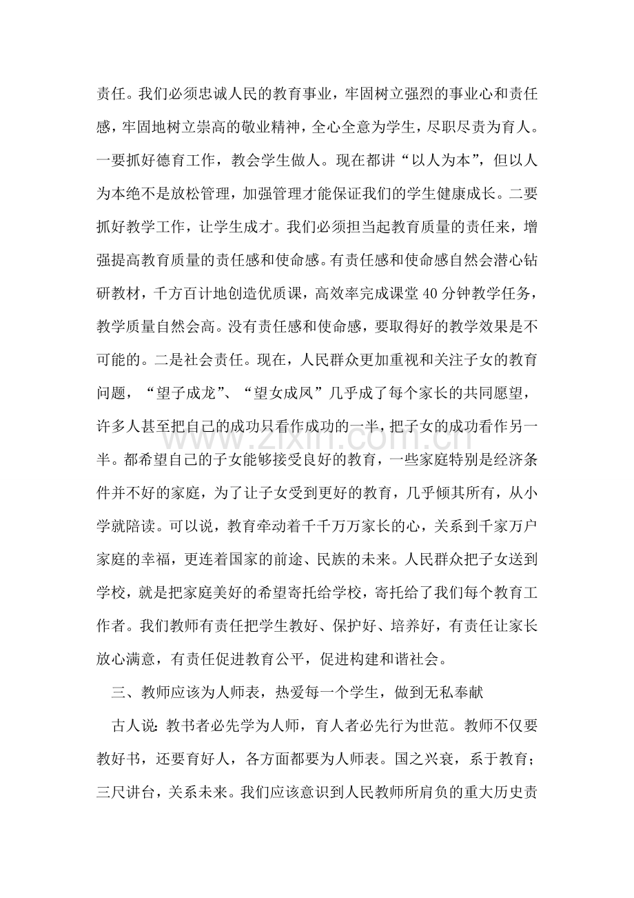 在新教师培训班上的讲话.doc_第2页