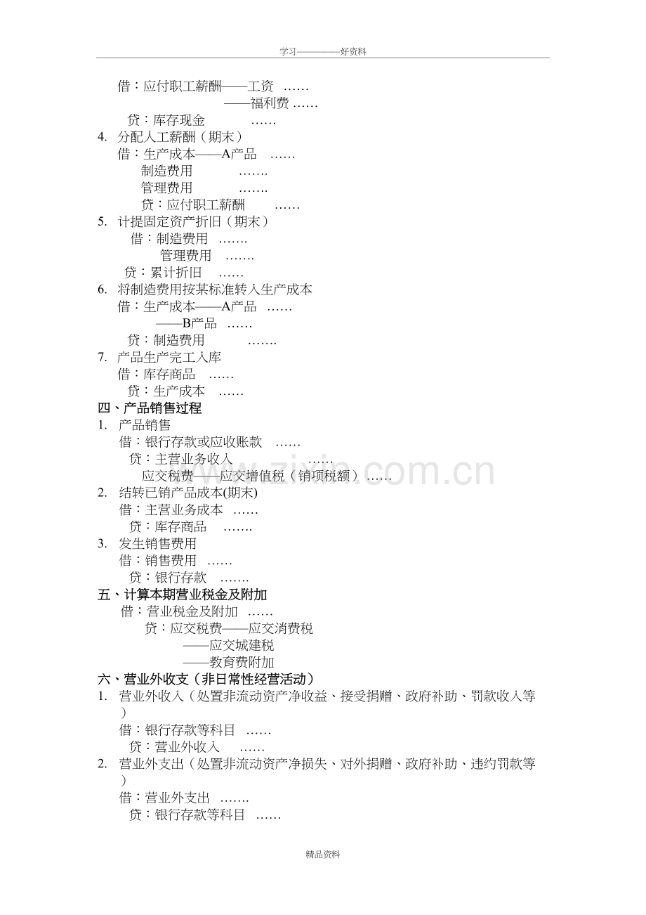 基础会计主要会计分录模型教学提纲.doc_第3页