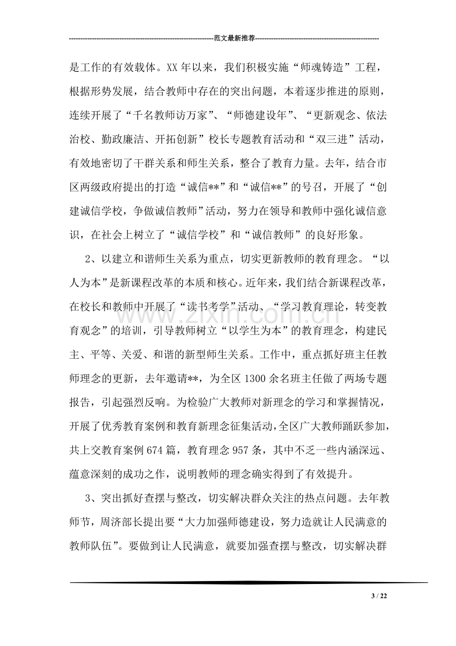 在全区师德建设工作会议上的讲话.doc_第3页