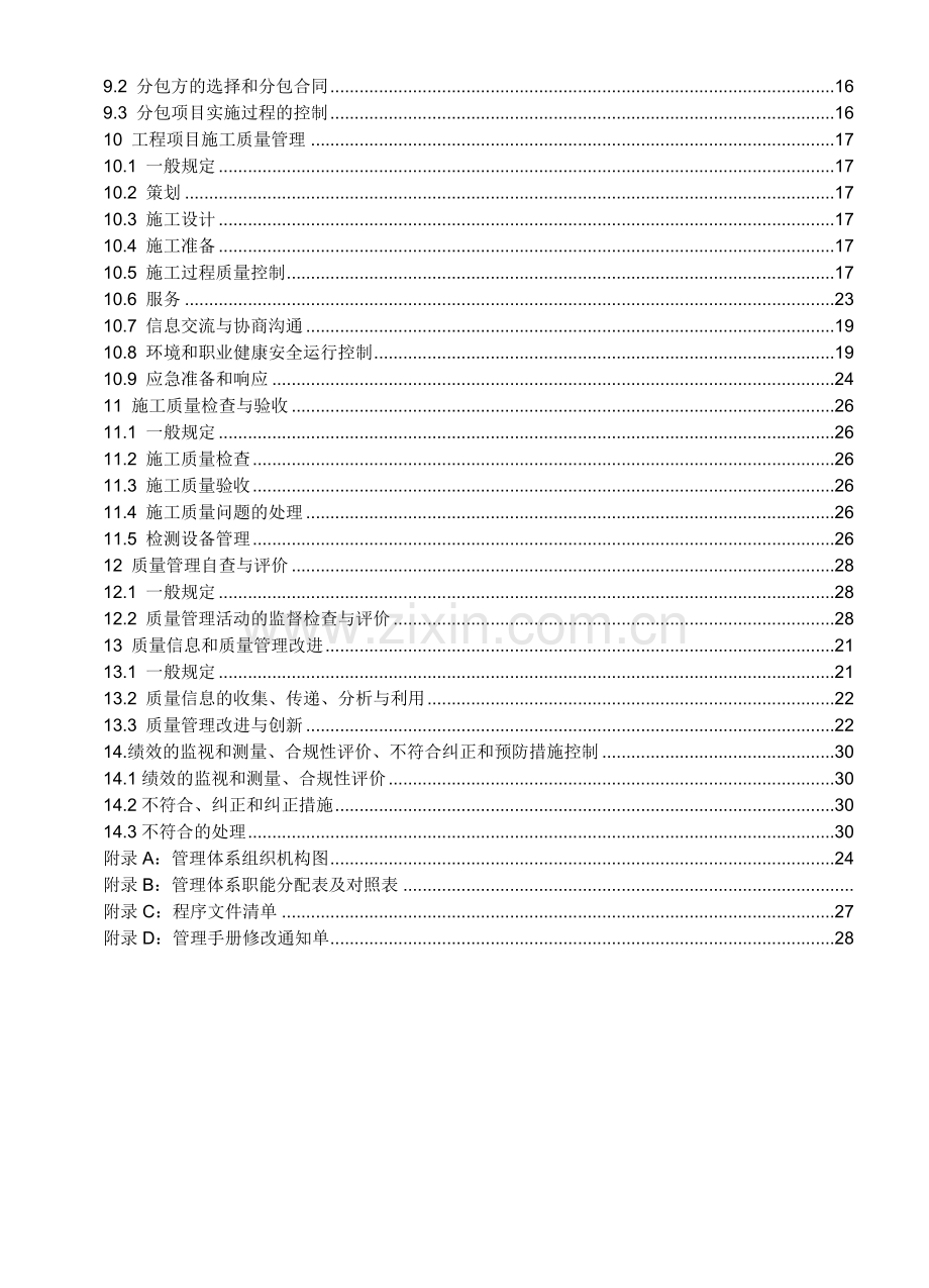 环境职业健康安全管理手册.doc_第3页