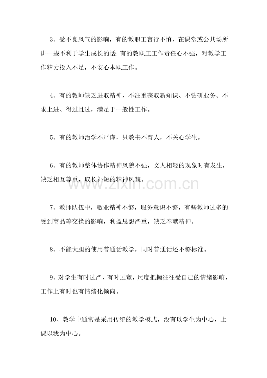 学校师德师风工作总结-1.doc_第2页