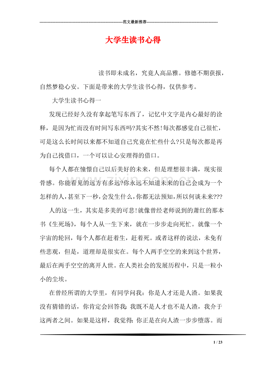 大学生读书心得.doc_第1页