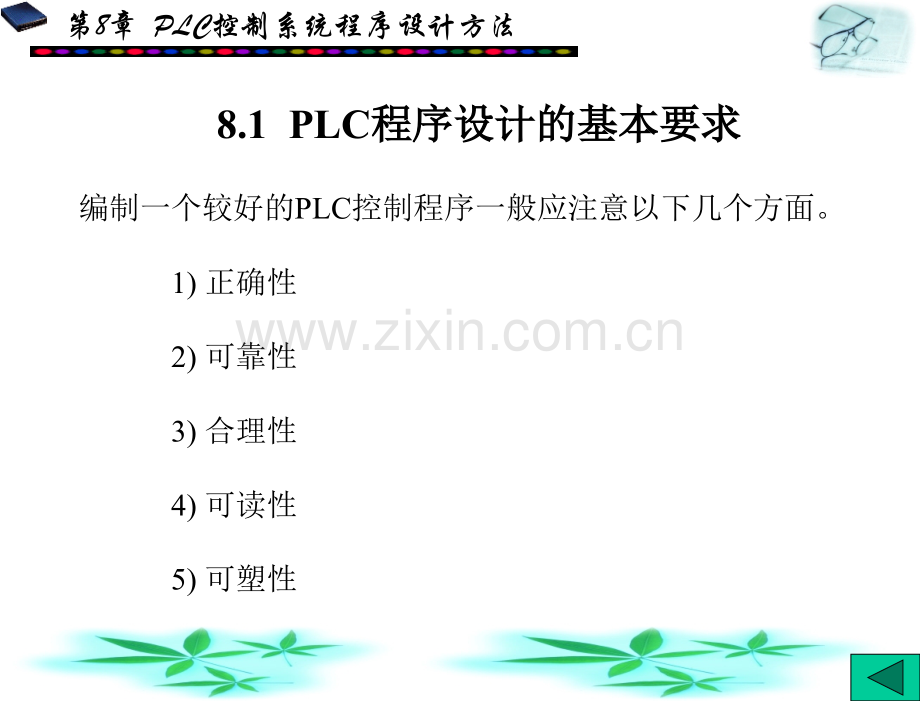 常用低压电器与可编程序控制器-第8章.pptx_第2页