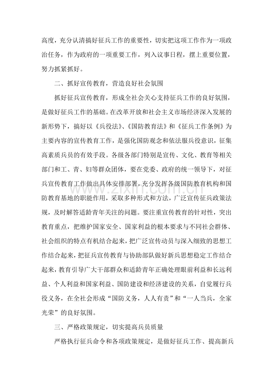 在全县征兵工作会议上的讲话.doc_第2页