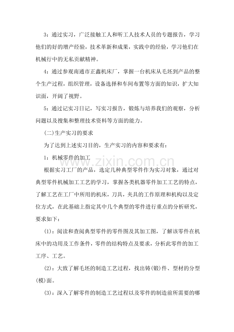 大学生生产实习报告总结.doc_第2页