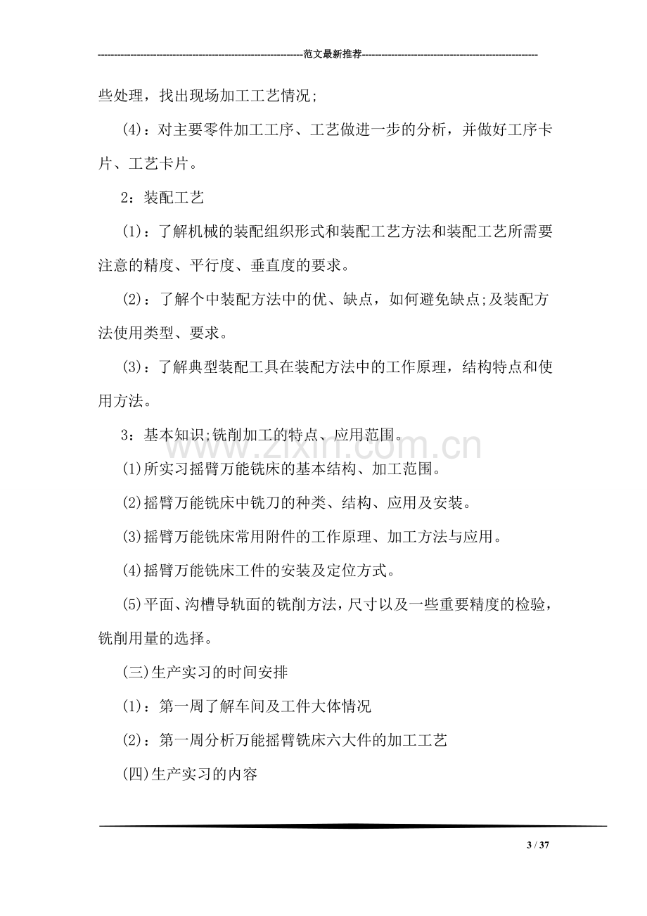 大学生生产实习报告总结.doc_第3页