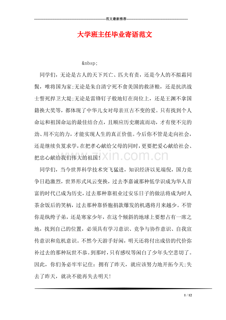 大学班主任毕业寄语范文.doc_第1页