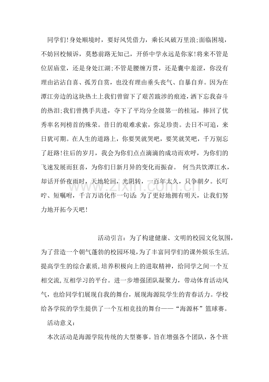 大学班主任毕业寄语范文.doc_第2页