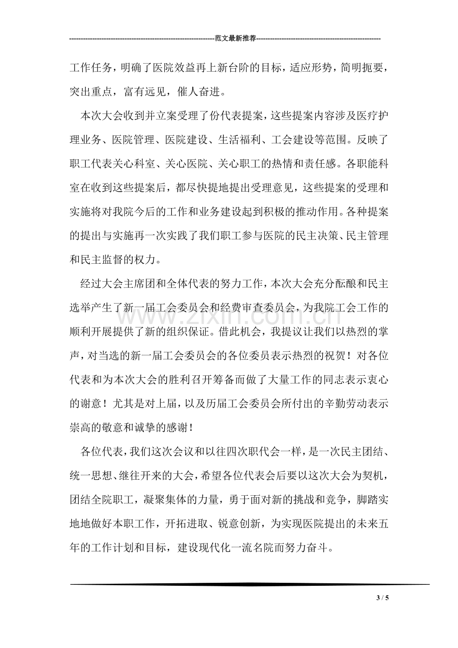 在公交公司天然气车投入运营剪彩仪式上的讲话.doc_第3页