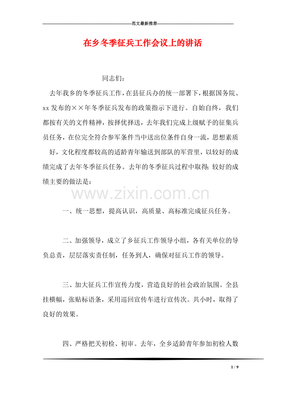 在乡冬季征兵工作会议上的讲话.doc_第1页