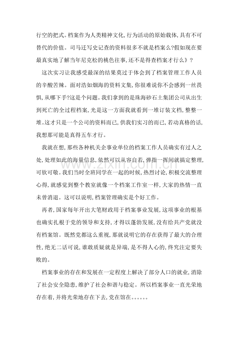 大学生档案管理课程实习报告-1.doc_第2页