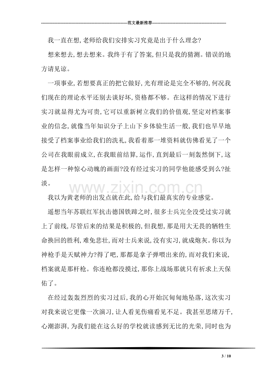 大学生档案管理课程实习报告-1.doc_第3页