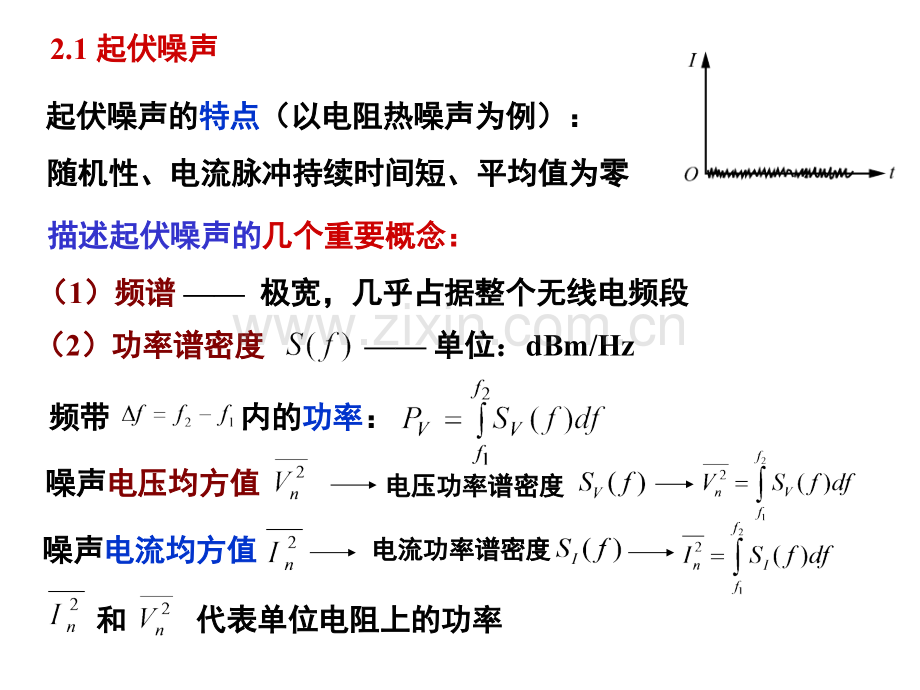 第二章41噪声.pptx_第1页