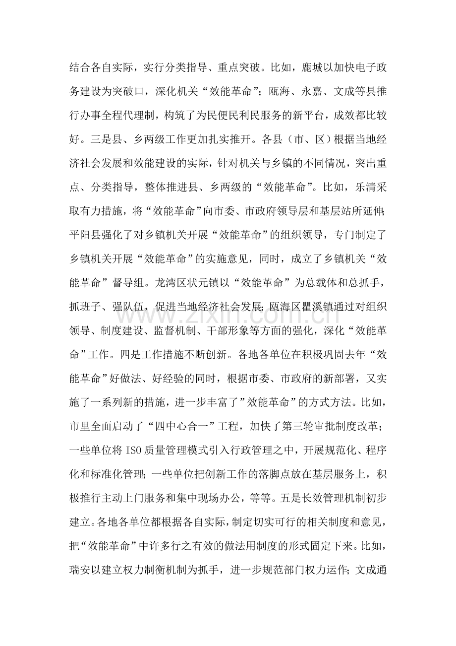 在全市深化“效能革命”工作座谈会上的讲话.doc_第2页