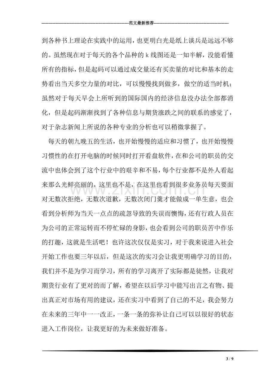 大四学生一周实习总结.doc_第3页