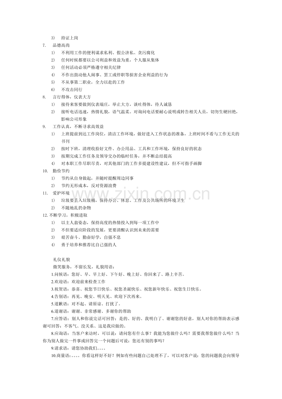 物业工程新员工入职培训资料.doc_第2页