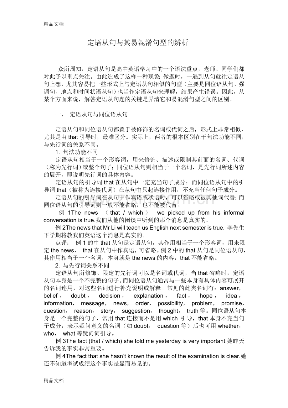 定语从句与强调句和状语从句的区别教学文案.doc_第1页