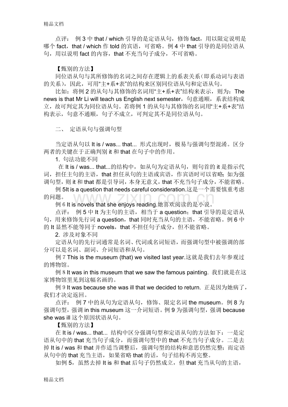 定语从句与强调句和状语从句的区别教学文案.doc_第2页