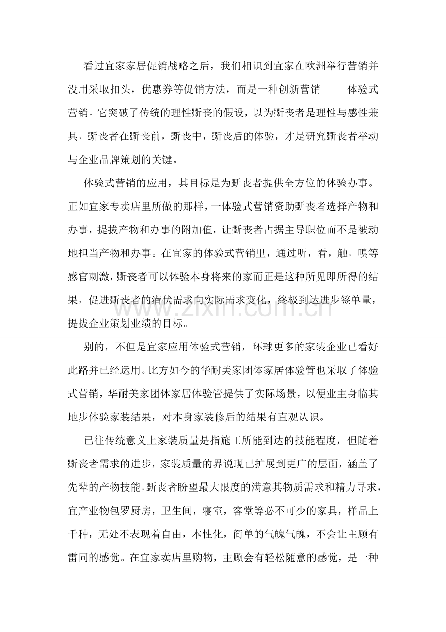 大学生营销认识实习报告.doc_第2页