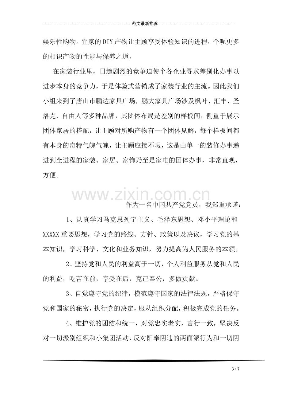 大学生营销认识实习报告.doc_第3页